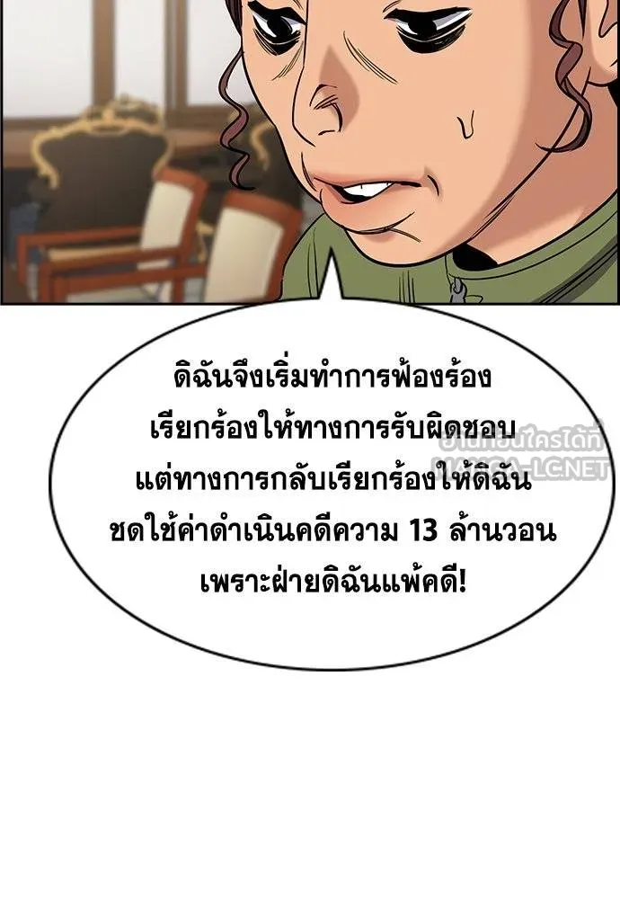 การศึกษาที่แท้จริง ตอนที่ 193 รูปที่ 7