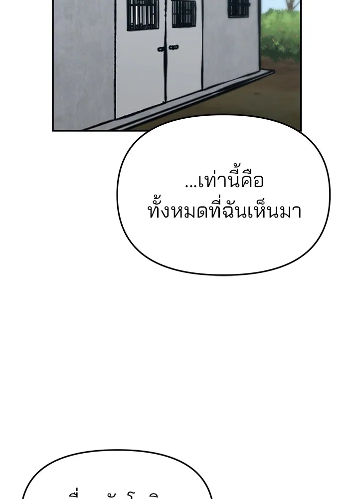 เลวฟาดเลว ตอนที่ 36 รูปที่ 76