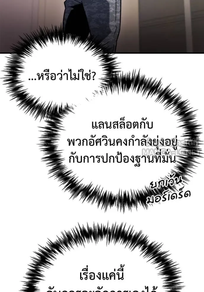 โกดังลับหลังโลกแตก ตอนที่ 49 รูปที่ 10