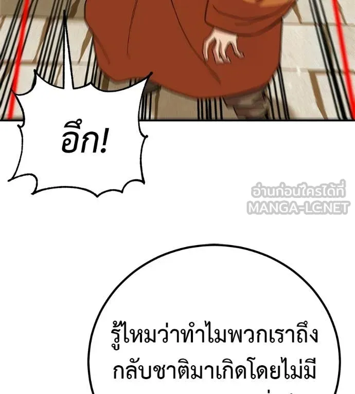 เรียกฉันว่าพระเจ้า ตอนที่ 86 รูปที่ 150