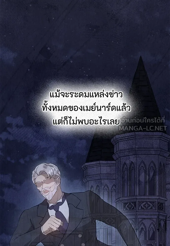 ลูกสาวตัวปลอมของท่านดยุก ตอนที่ 25 รูปที่ 87