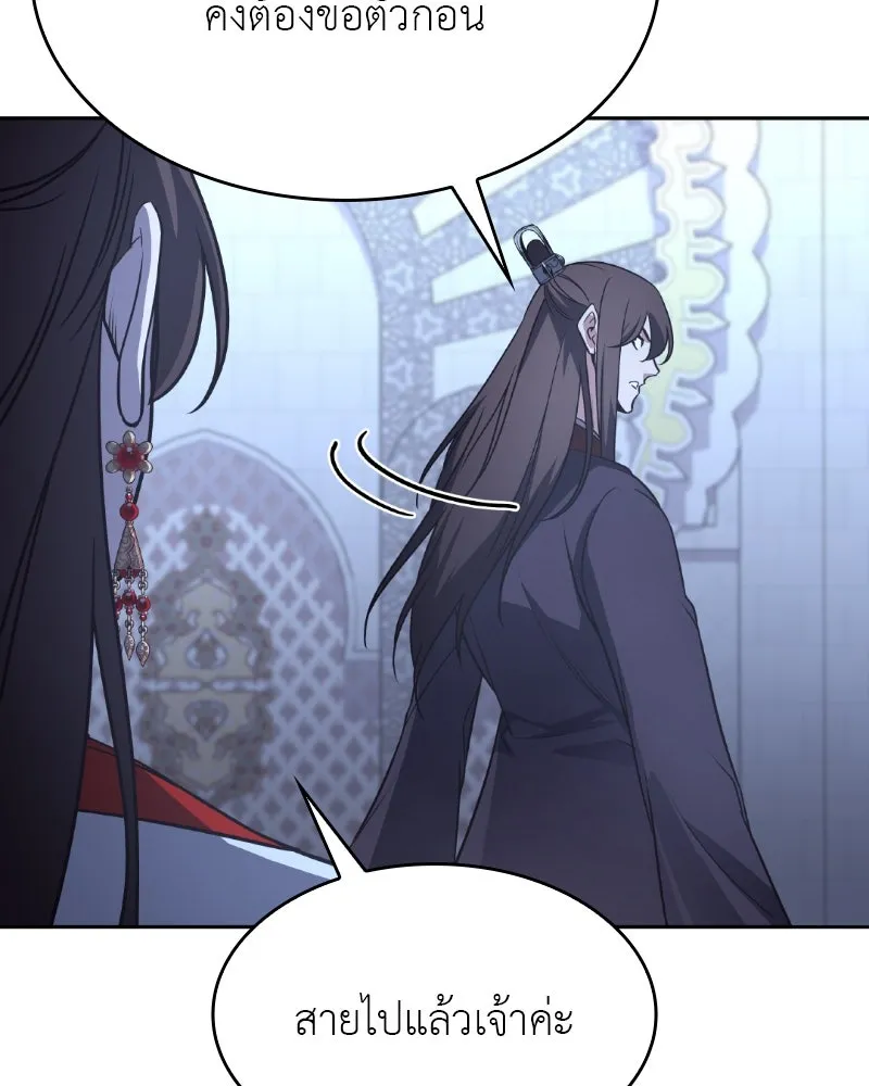 เกิดอีกทีเป็นว่าที่ประมุขลัทธิมาร ตอนที่ 87 รูปที่ 160