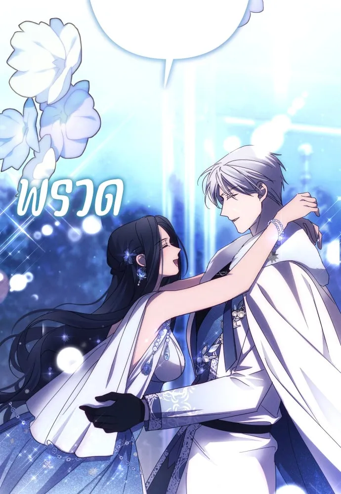 ฉันจะจีบท่านดยุกแดนเหนือ ตอนที่ 50 รูปที่ 82