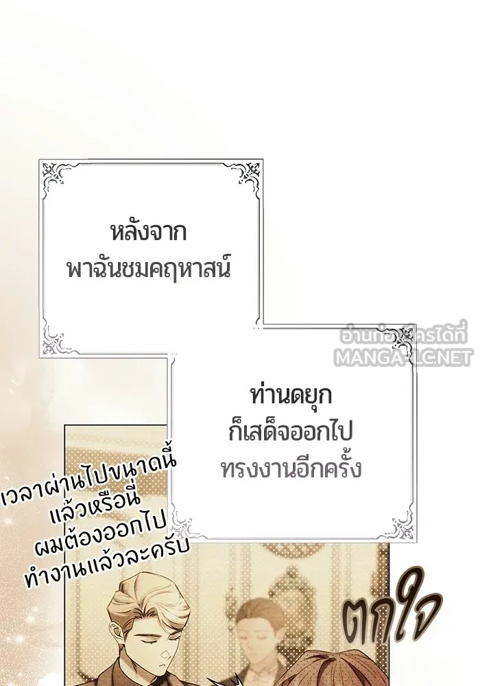 แด่ดยุกผู้สมบูรณ์แบบ ตอนที่ 36 รูปที่ 69