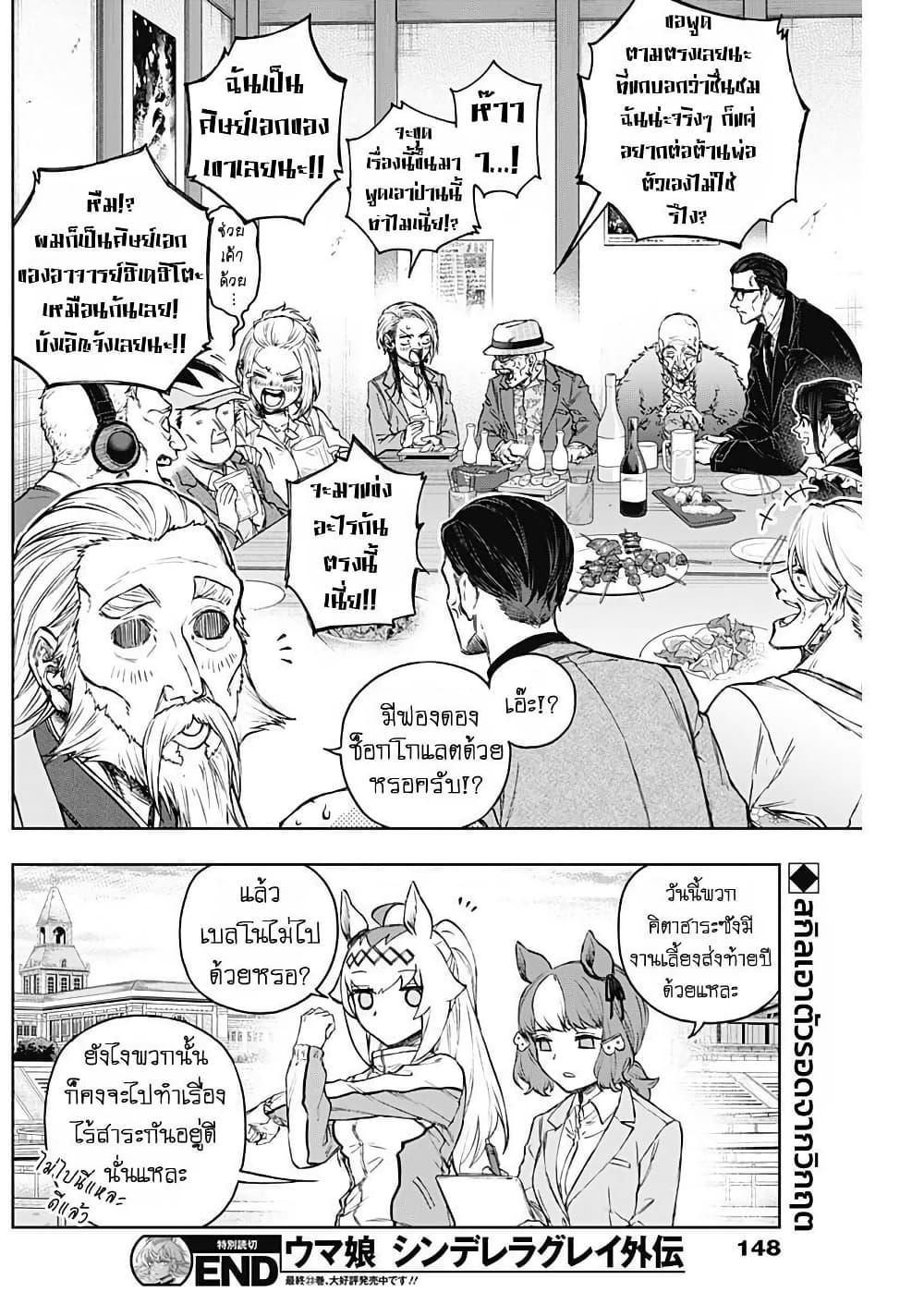 Manga-lc-com อ่านมังงะ อ่านการ์ตูน ออนไลน์ ฟรี Uma Musume Cinderella Gray ตอนที่ 1 2 3 4 5 6 7 8 9 10 11 12 13 14 ฟรี ไม่มีโฆษณา Manga-lc - อ่าน มังงะ อ่าน การ์ตูน ออนไลน์ อ่านมังงะ ฟรี