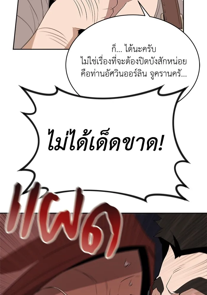 ชีวิตพลิกผันของลอร์ดผู้เกียจคร้าน ตอนที่ 4 การแนะนำ! สำนักฝึกฟันดาบโครโน่ รูปที่ 8