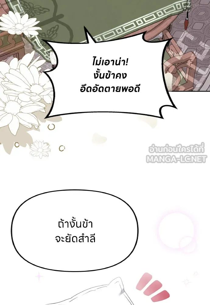 ข้าเนี่ยนะเป็นพระสนม ตอนที่ 79 พี่สาวของจักรพรรดิกลับมางั้นเห รูปที่ 21