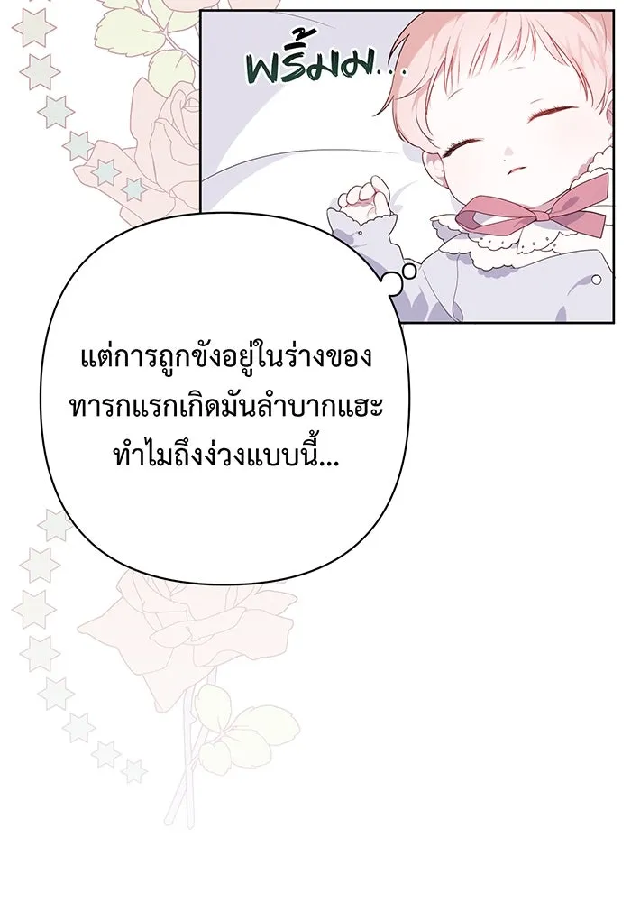 หนูน้อยทรราช ตอนที่ 1 รูปที่ 56