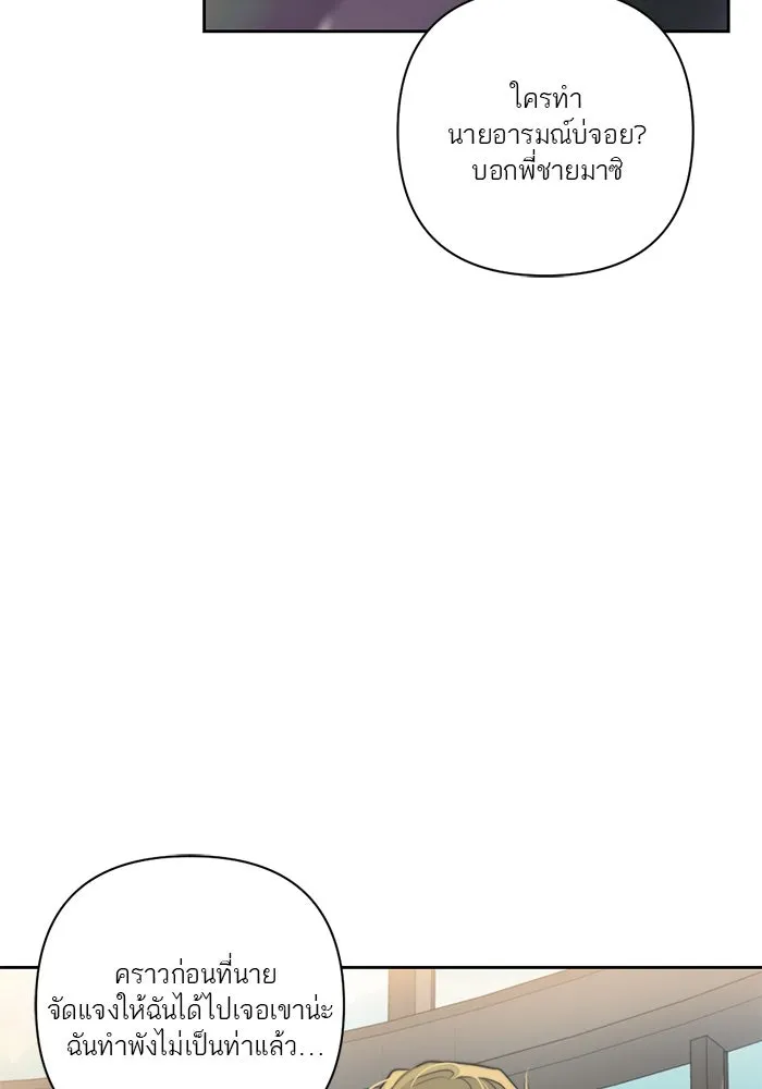 เปย์นี้เพื่อนาย My Sugar Baby ตอนที่ 35 มรสุมพี่ชาย รูปที่ 41