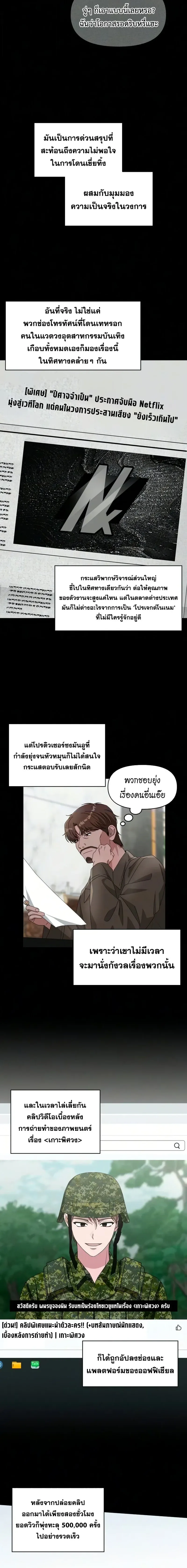 I Was Immediately Mistaken for a Monster Genius Actor เป_นน_กแสดงอ_จฉร_ยะโดยไม_ท_นต_งต_วเฉยเลย ตอนที่ ตอนที่ 99 รูปที่ 2
