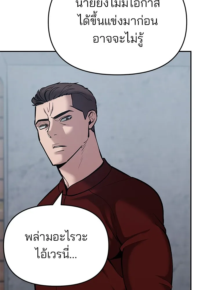 เลวฟาดเลว ตอนที่ 42 รูปที่ 29