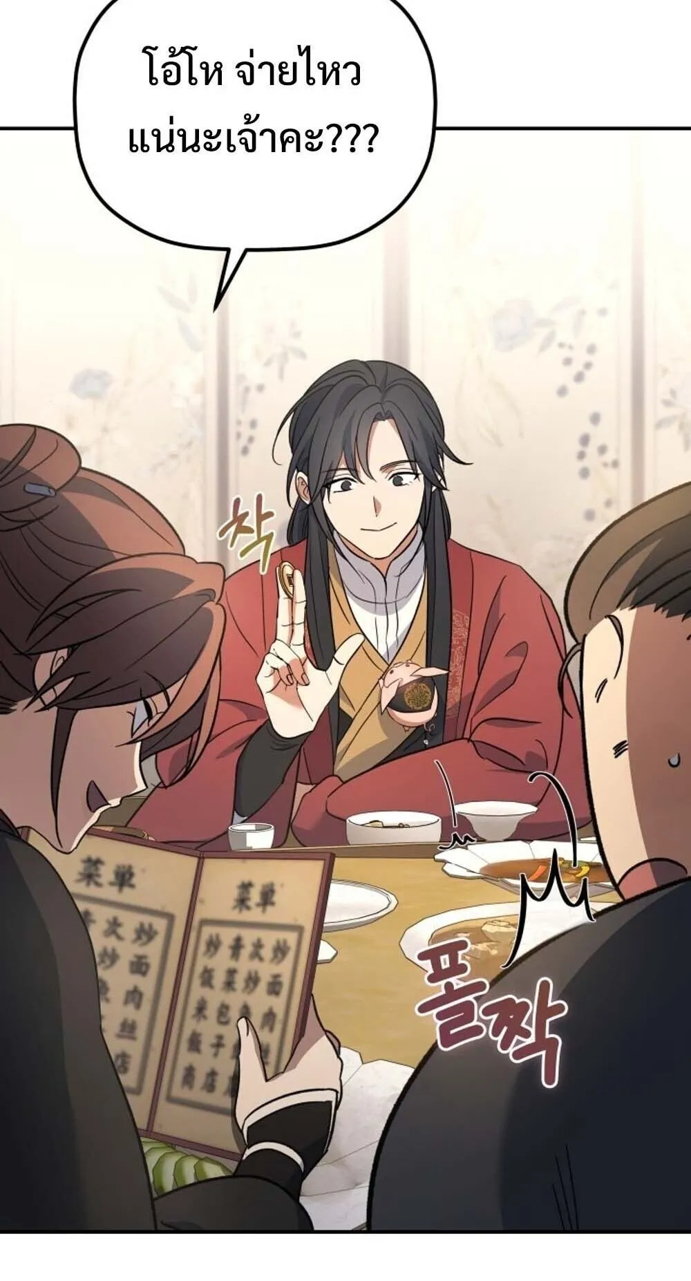 The Youngest Son of the Eunhae Sangdan บ_ตรชายคนส_ดท_องแห_งหอการค_าอ_นเฮ ตอนที่ ตอนที่ 36 รูปที่ 60