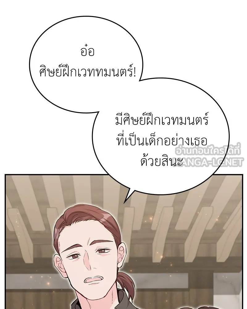 ลูกคนนี้ขอเปลี่ยนตอนจบ ตอนที่ 21 รูปที่ 24