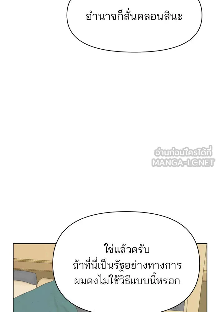 อะคาเดมีนี้เห็นทีจะเจ๊ง ตอนที่ 98 รูปที่ 81