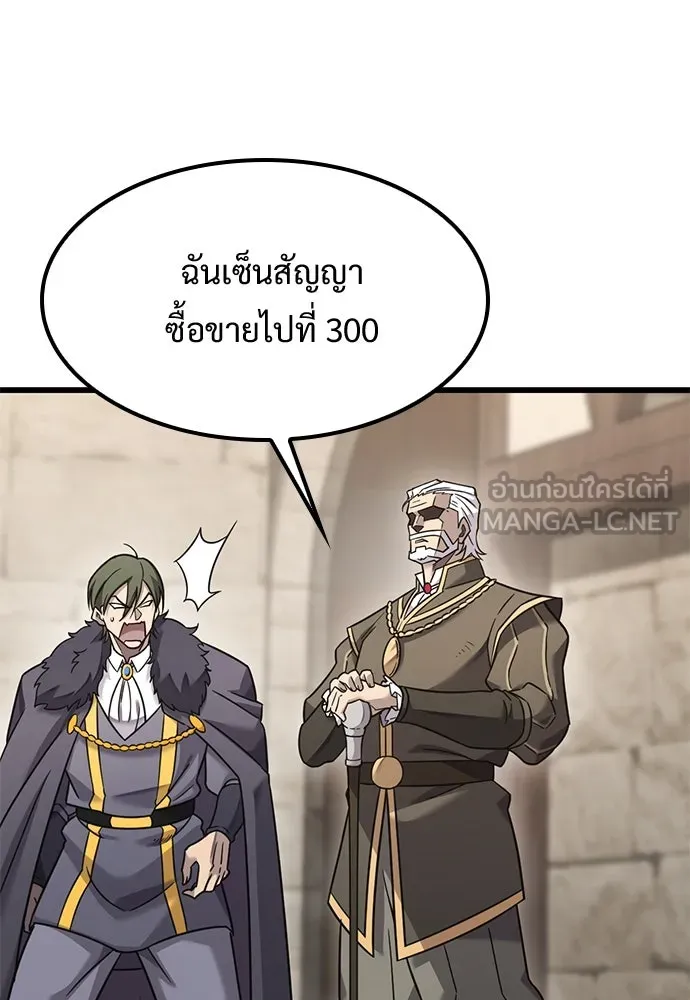 วิถีชาวนาของราชาปีศาจ ตอนที่ 29 รูปที่ 84