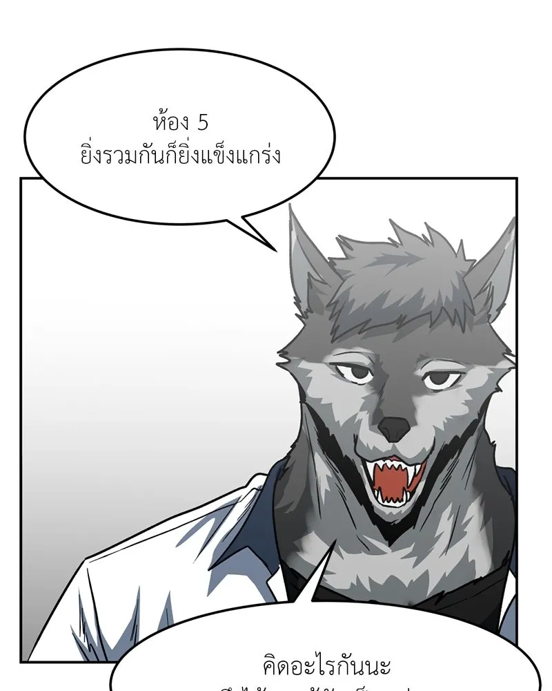 โรงเรียนสัตว์กินเนื้อ ตอนที่ 66 รูปที่ 56