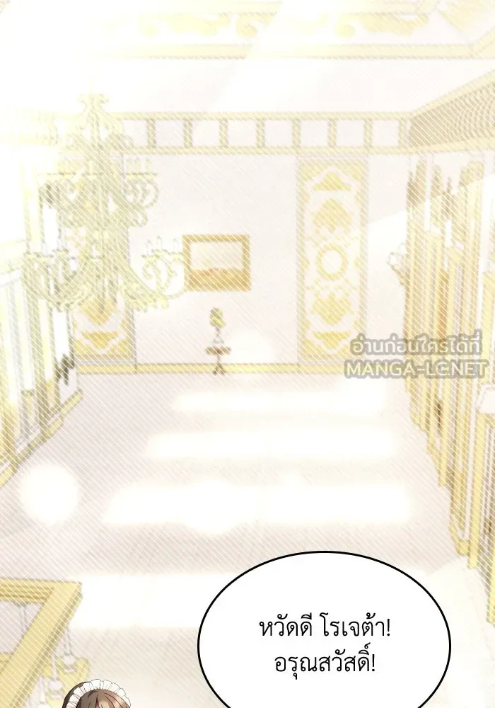 ทำแบบนี้ไม่ได้เพคะ องค์ชาย ตอนที่ 14 รูปที่ 9