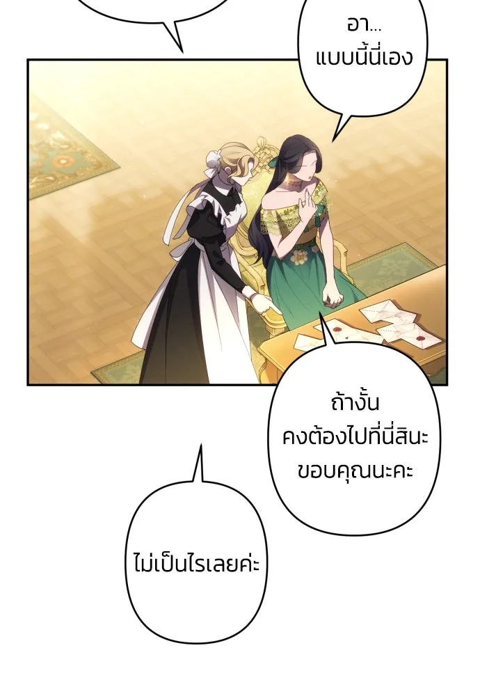 ฉันจะจีบท่านดยุกแดนเหนือ ตอนที่ 45 รูปที่ 25