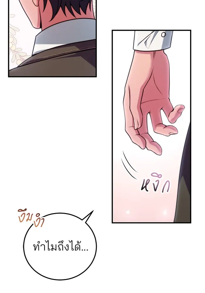 แผนหย่าสามีทรราช ตอนที่ 28 รูปที่ 82