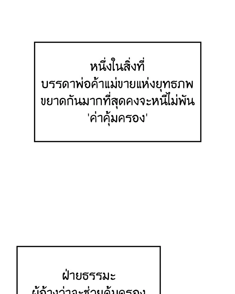 เกิดอีกทีเป็นว่าที่ประมุขลัทธิมาร ตอนที่ 130 รูปที่ 56
