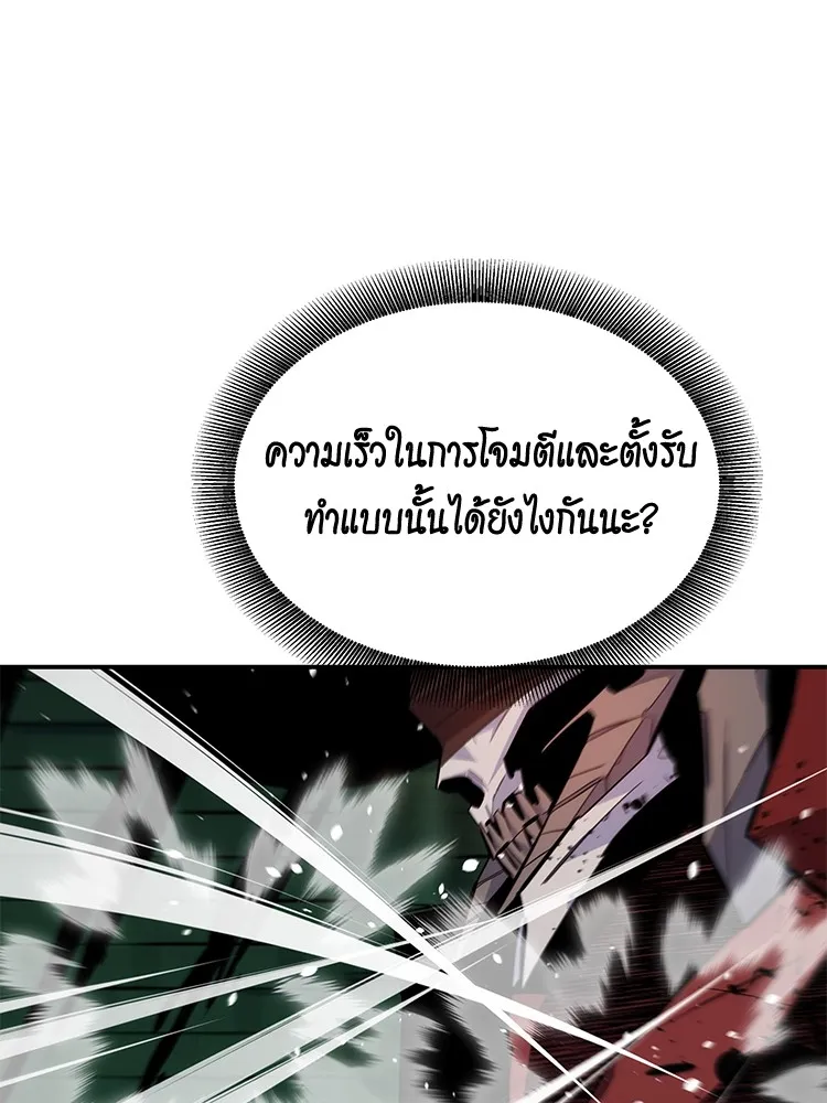 แยกร่าง ล่าอัตโนมัติ ตอนที่ 87 การบุกรุก รูปที่ 100