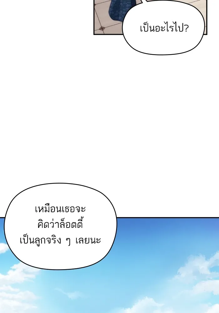 บุตรสาวของดยุกปีศาจ ตอนที่ 97 รูปที่ 79