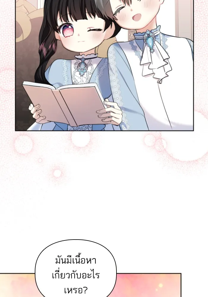 บุตรสาวของดยุกปีศาจ ตอนที่ 34 รูปที่ 37