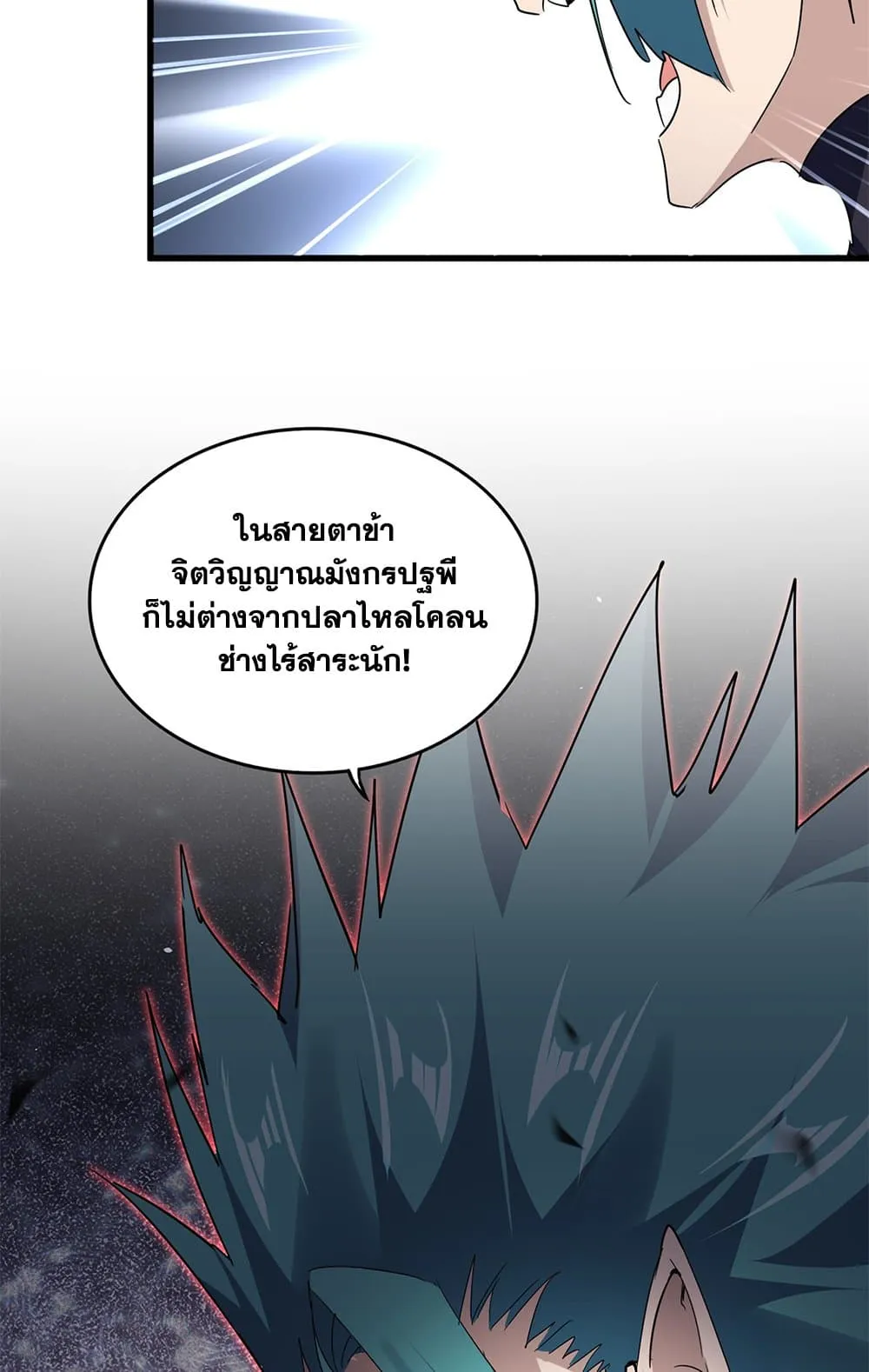 Magic Emperor ราชาจอมเวทย_ ตอนที่ ตอนที่ 773 รูปที่ 9