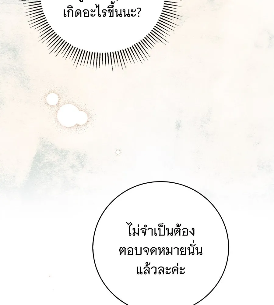 สาว(ลับ)ใช้ของท่านเคานต์ตาบอด ตอนที่ 28 รูปที่ 115