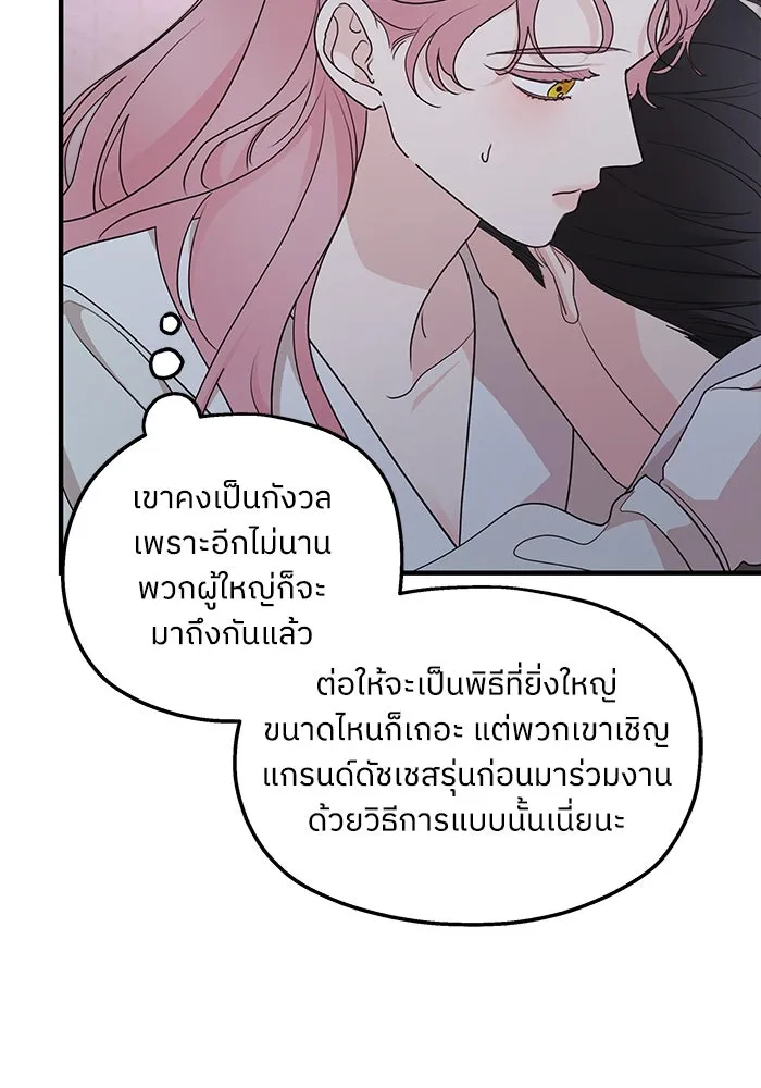 ครอบครัวสามีเห็นทีจะคลั่งรัก ตอนที่ 102 รูปที่ 28