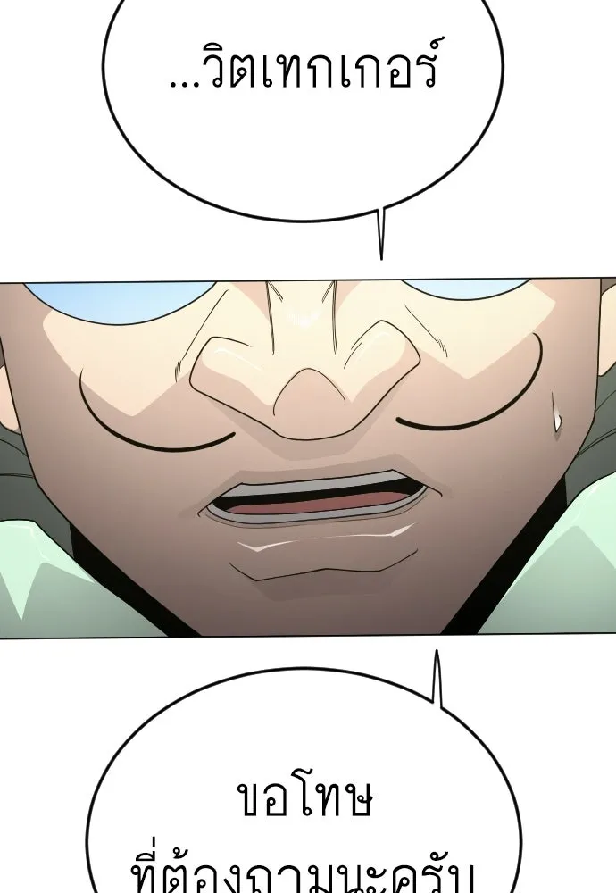 ยุคแห่งยอดมนุษย์ ตอนที่ 111 รูปที่ 104