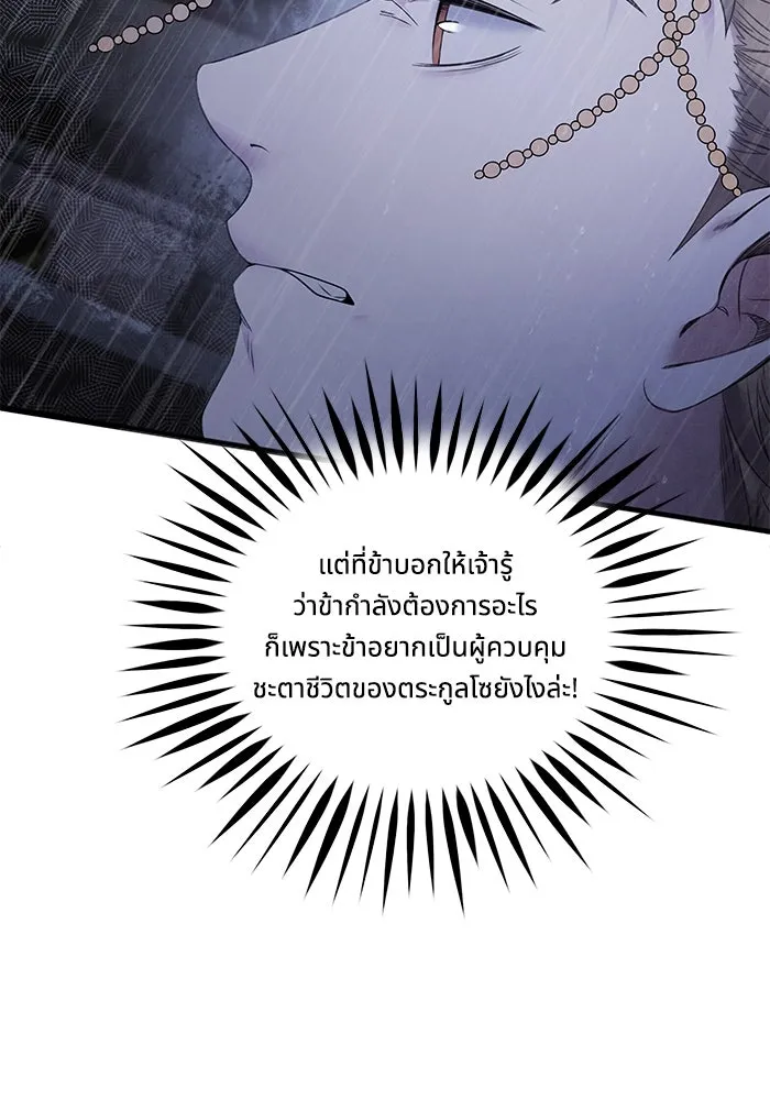 อาซา ตอนที่ 71 พิรุณโลหิต รูปที่ 11