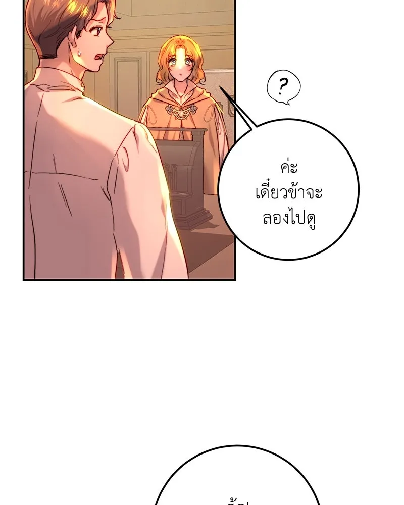 เจ้าหญิงคลั่งแห่งวังหลวง ตอนที่ 64 รูปที่ 85