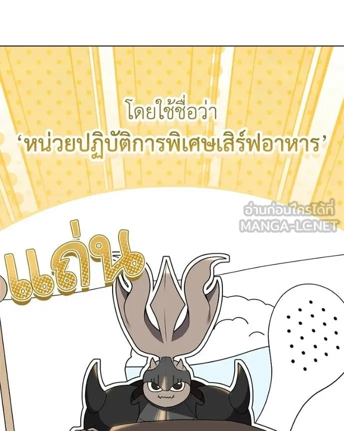 คนสวนโลกฮันเตอร์ ตอนที่ 101 รูปที่ 37