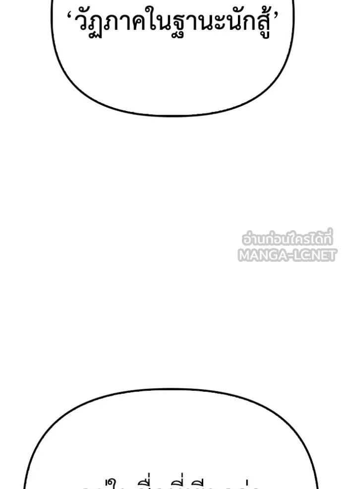 เกมของยอดมนุษย์ ตอนที่ 113 รูปที่ 78