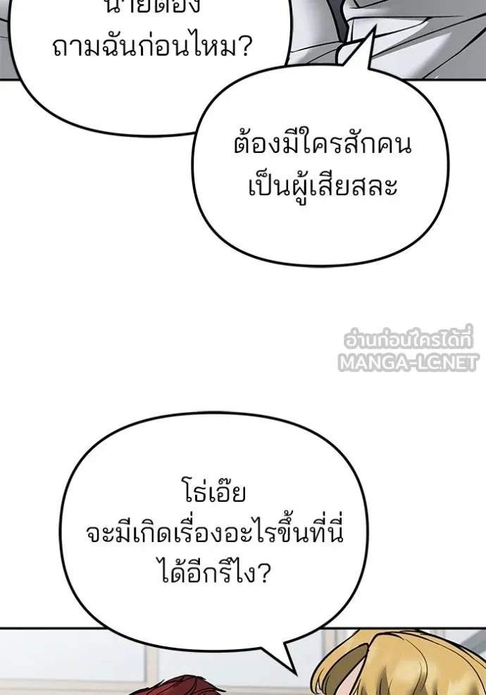 เลวฟาดเลว ตอนที่ 126 รูปที่ 60
