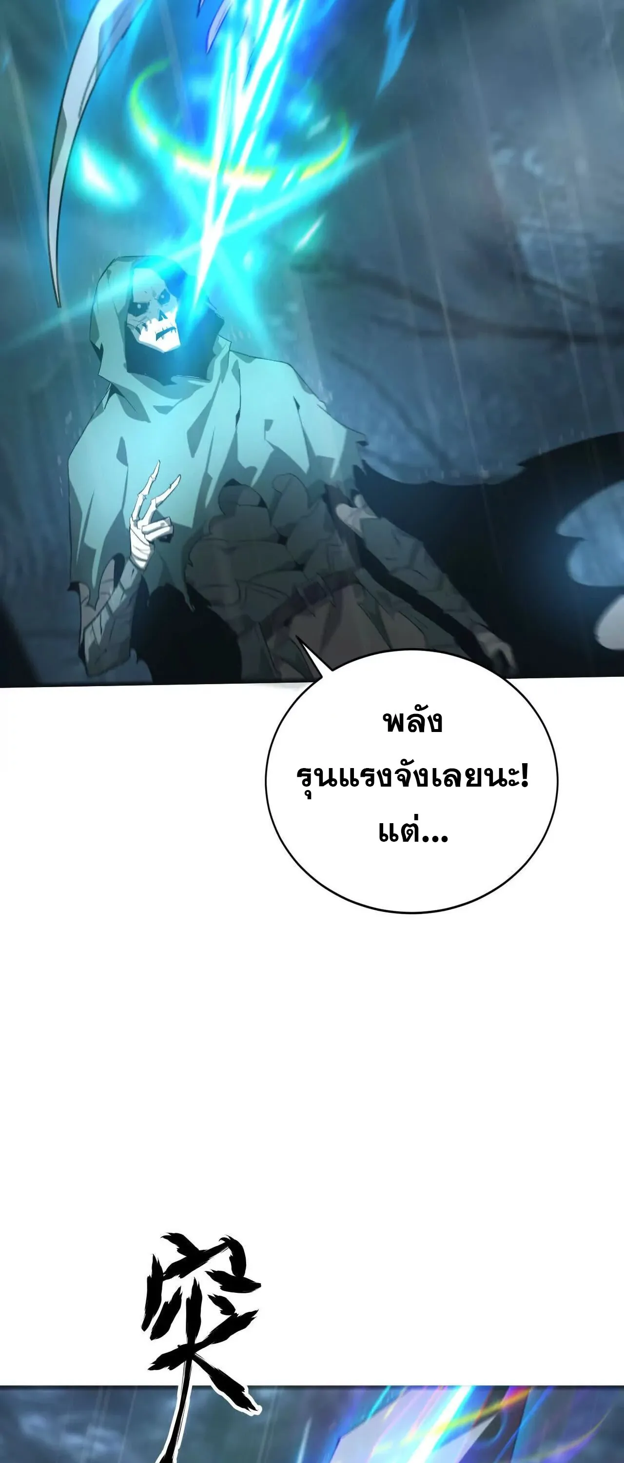 Unparalleled in the Online Gaming World ยอดคน ณ โลกออนไลน_ ตอนที่ ตอนที่ 18 รูปที่ 7