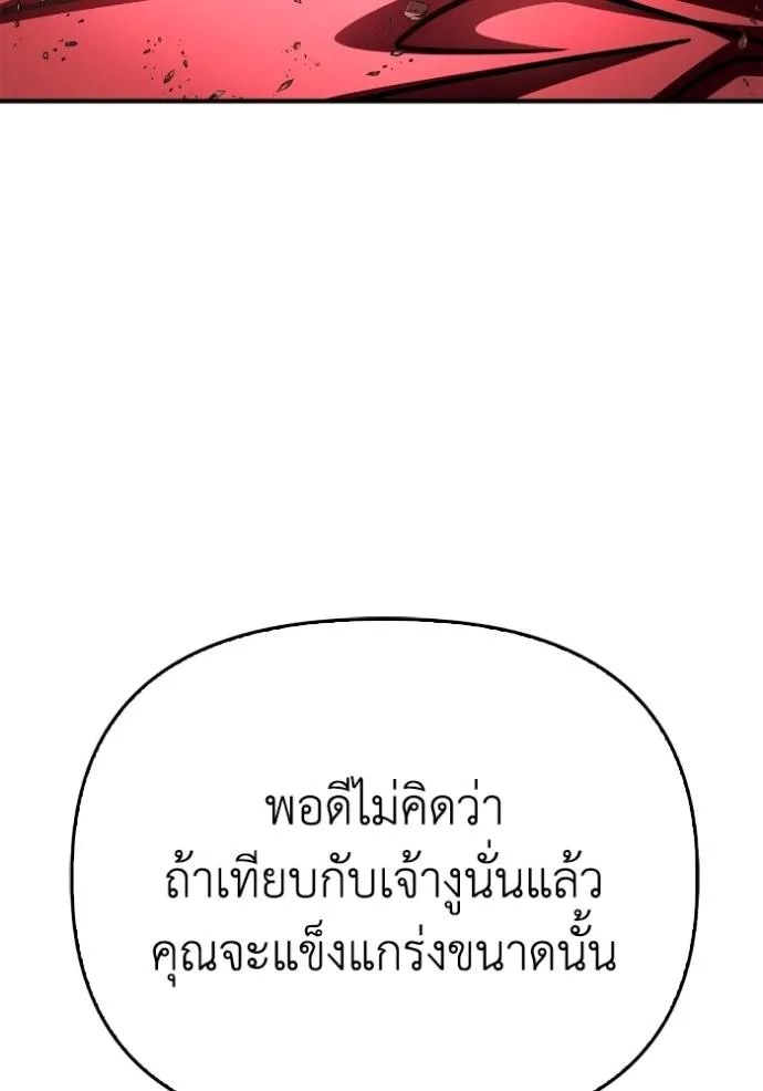 เกมของยอดมนุษย์ ตอนที่ 138 รูปที่ 32