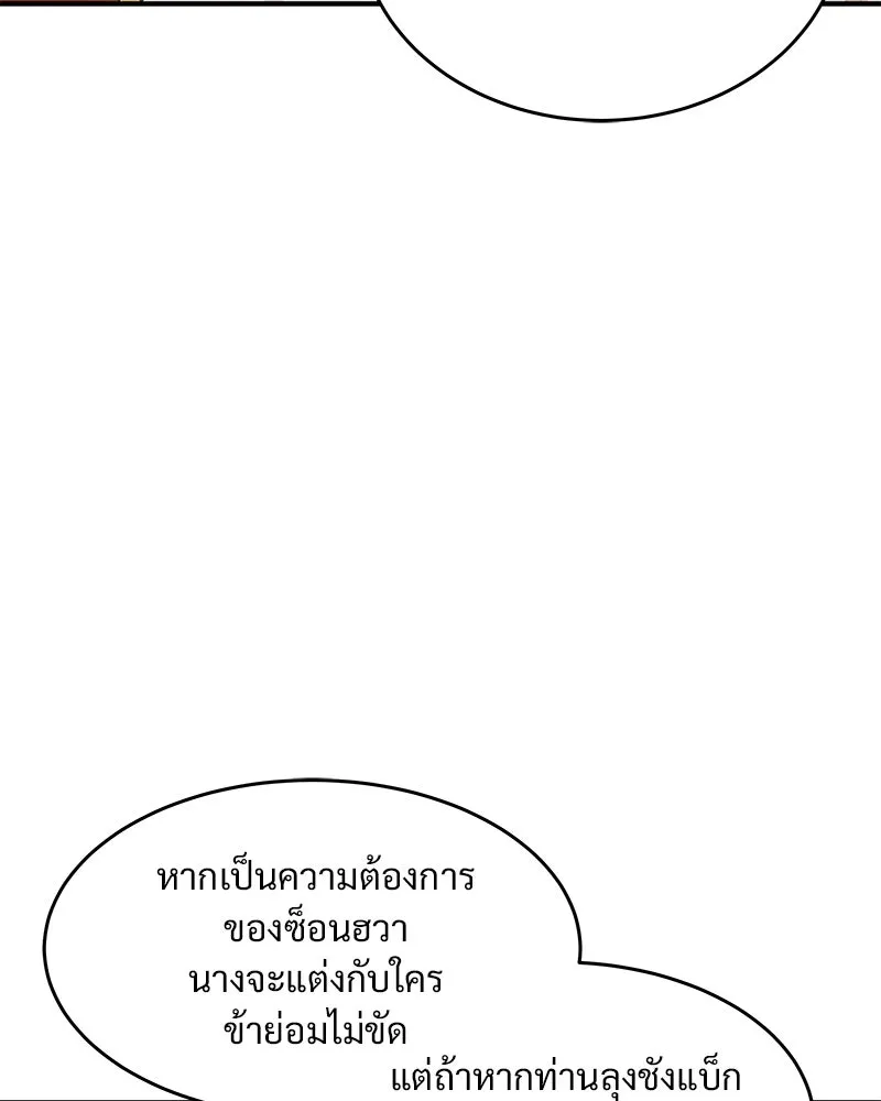 ข้าต้องไม่ใช่พระชายา ตอนที่ 3 รูปที่ 20