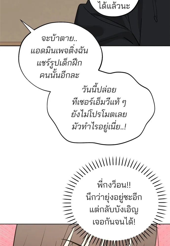 สวยเองนักเลงพอ ตอนที่ 59 รูปที่ 53