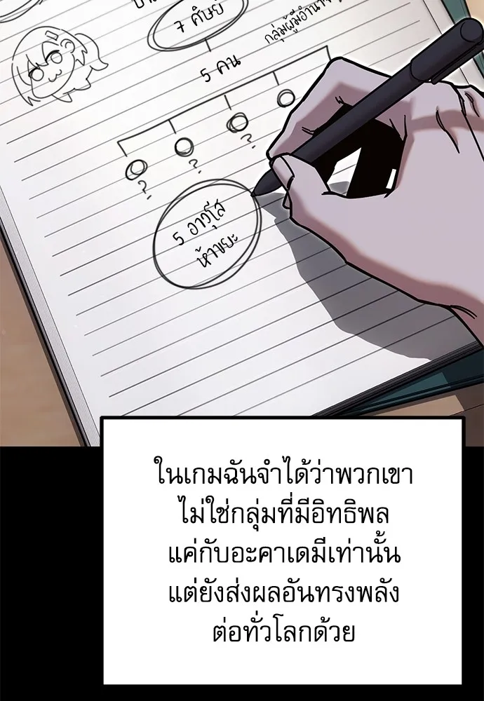 ชำแหละอะคาเดมีด้วยมีดแล่ปลา ตอนที่ 27 คราวนี้ก็ไม่ธรรมดา (2) รูปที่ 31