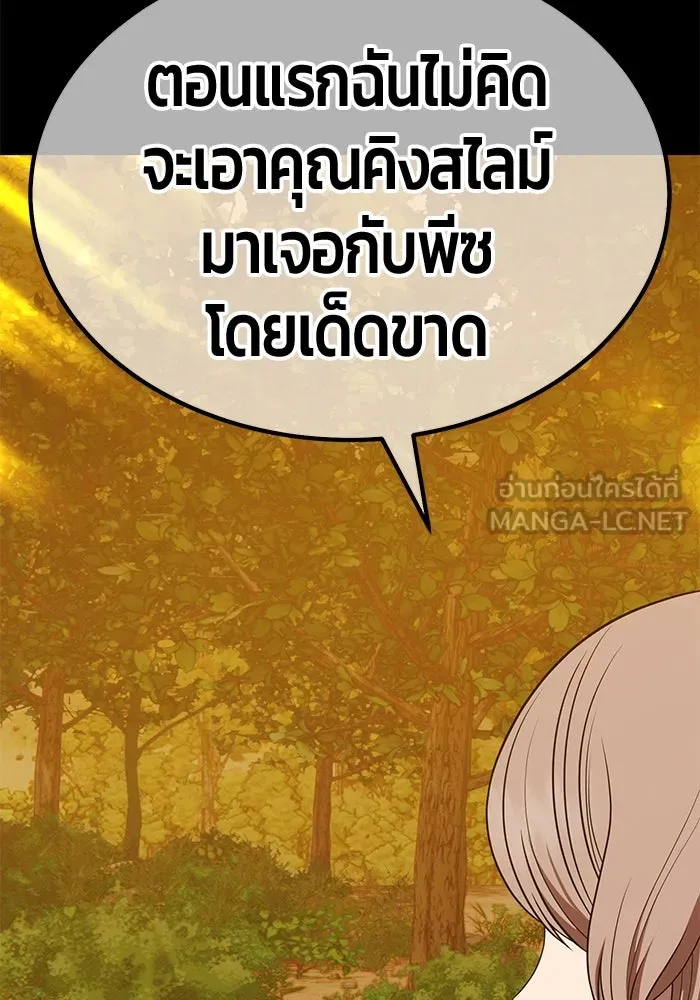 +99 ท่อนไม้พร้อมบวก ตอนที่ 38 คิงสไลม์ (2) รูปที่ 105