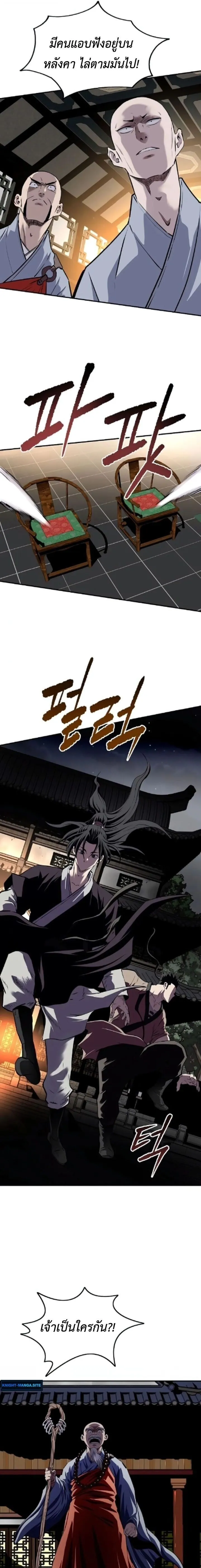 The Supreme Demonic Sword ยอดมารกระบ_ ตอนที่ ตอนที่ 27 รูปที่ 11