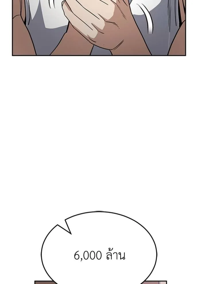 อัจฉริยะนอกคอก ตอนที่ 88 รูปที่ 23