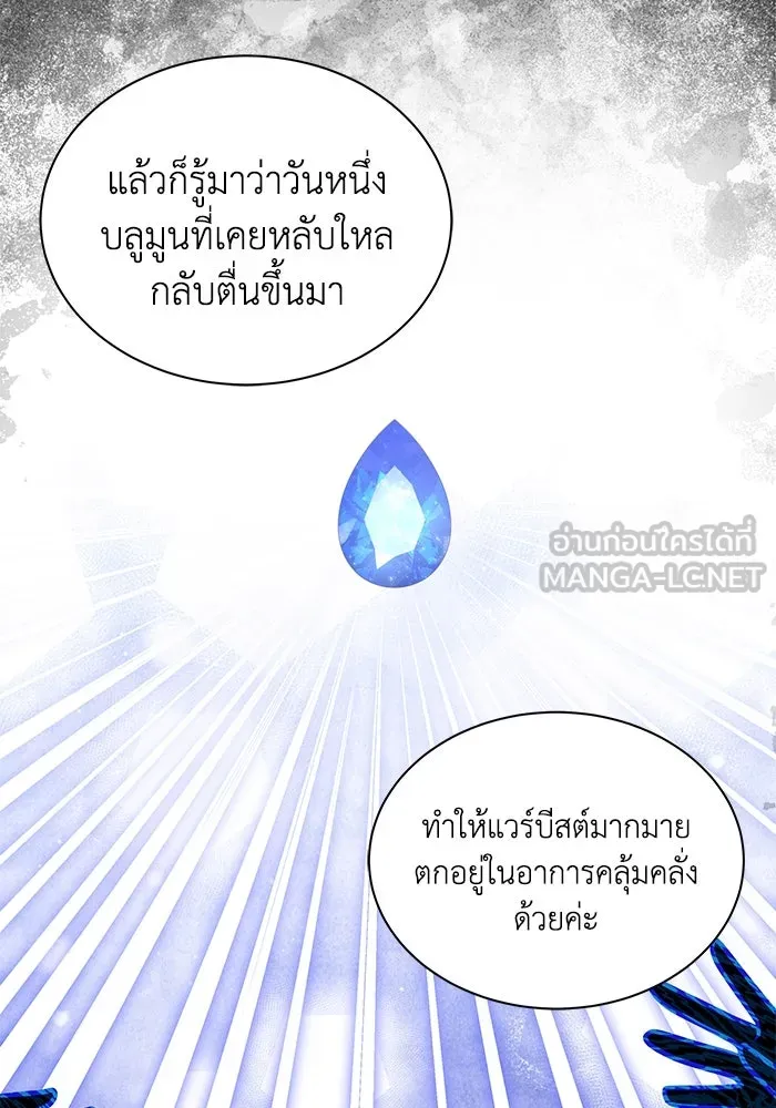 แมวน้อยในรังหมาป่า ตอนที่ 72 รูปที่ 75