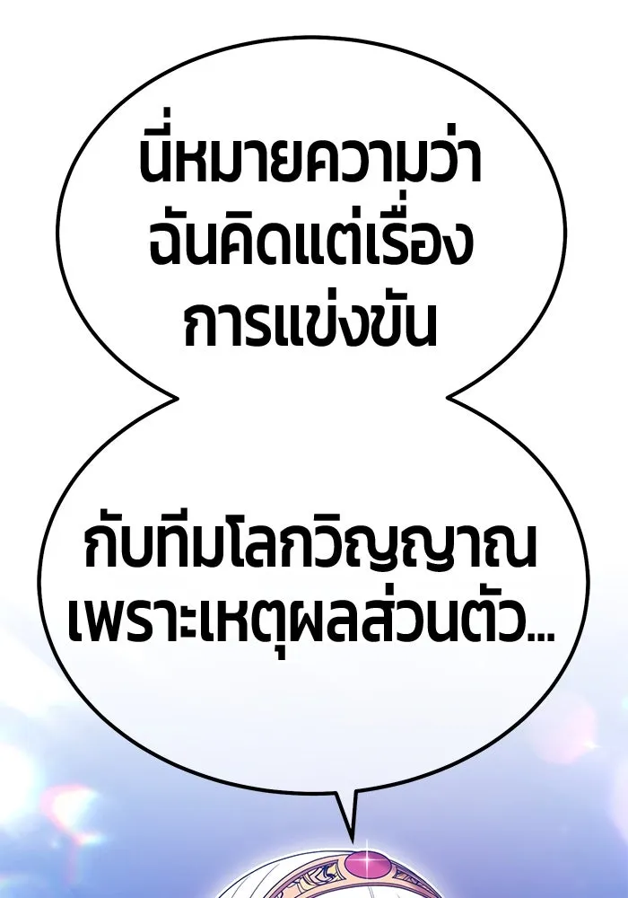 +99 ท่อนไม้พร้อมบวก ตอนที่ 38 คิงสไลม์ (2) รูปที่ 235