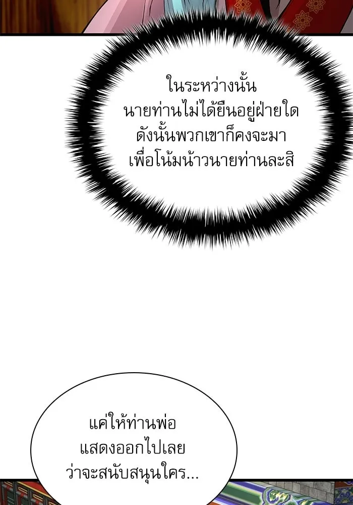 ลับลางลวง ตอนที่ 99 ราชาอสรพิษ (1) รูปที่ 116