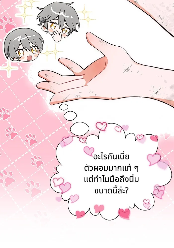 แมวน้อยในรังหมาป่า ตอนที่ 2 รูปที่ 11