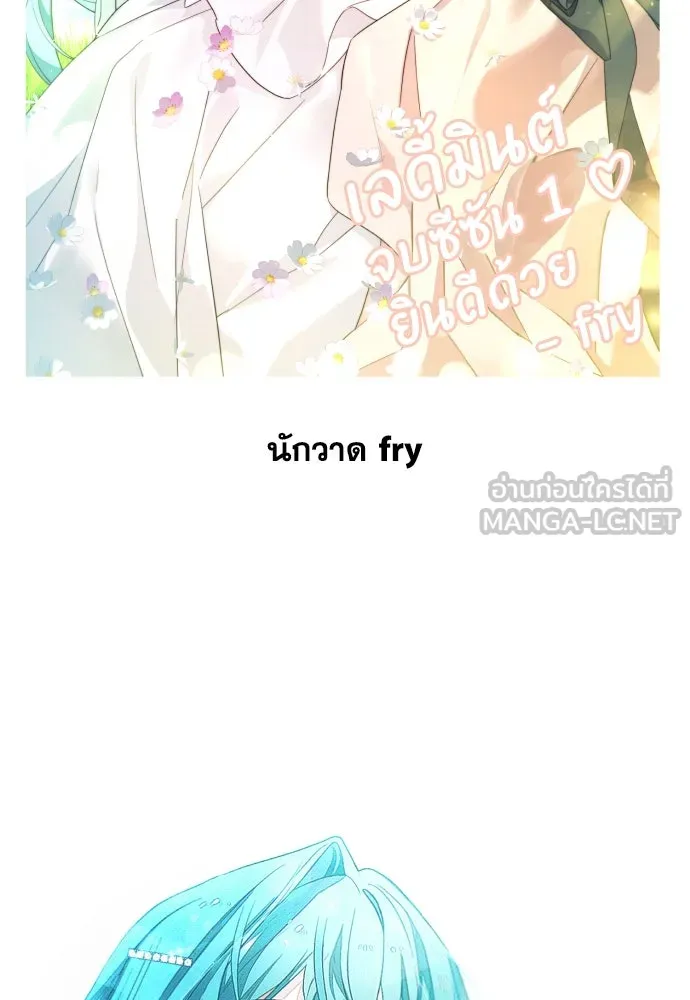 เลดี้มินต์ ตอนที่ บทส่งท้ายซีซัน 1 รูปที่ 63