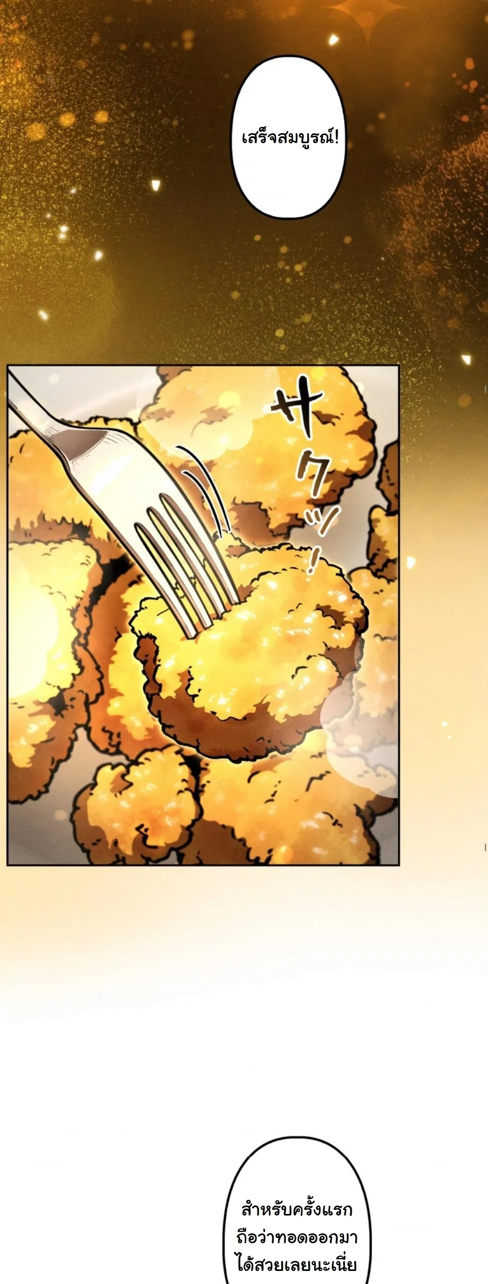 Dungeon Gourmet อ_ศว_นเป_บพ_สดาร เปล_ยนม_งกรให_เป_นเมน_เด_ด ตอนที่ ตอนที่ 12 รูปที่ 25